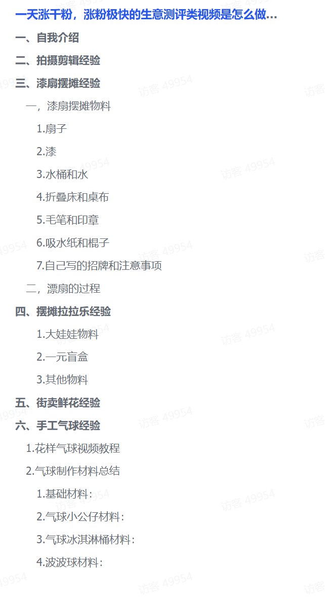 图片[1]-一天涨千粉，涨粉极快的生意测评类视频是怎么做的？-海豚项目网