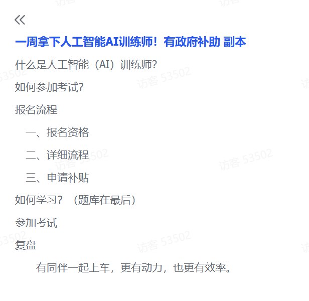 图片[2]-一周拿下人工智能AI训练师！有政府补助-海豚项目网