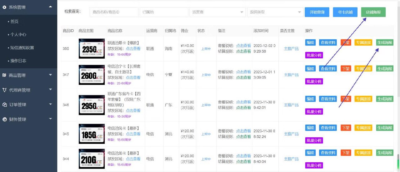 图片[6]-手机流量卡推广项目，新手月入5万+，附一手代理渠道-海豚项目网
