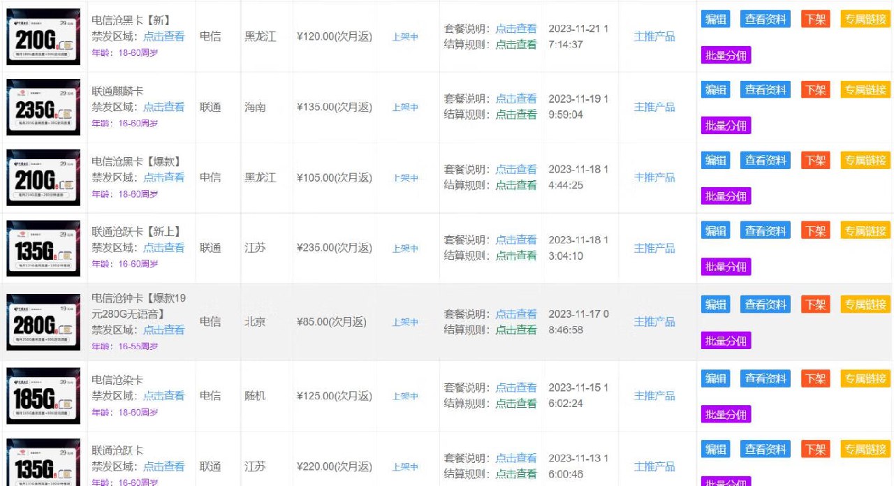 图片[4]-手机流量卡推广项目，新手月入5万+，附一手代理渠道-海豚项目网