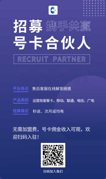 图片[10]-手机流量卡推广项目，新手月入5万+，附一手代理渠道-海豚项目网