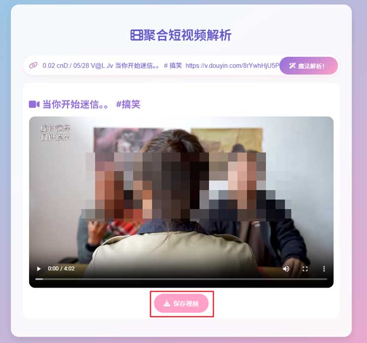 图片[3]-短视频无水印下载工具，支持抖音、快手、小红书、B站等可以复制链接平台，亲测好用-海豚项目网