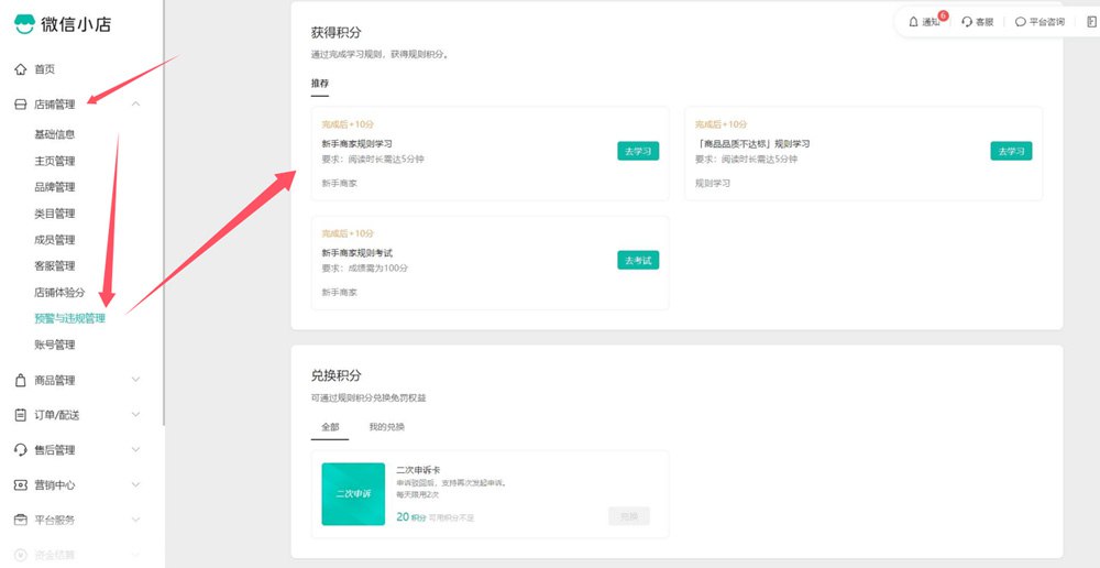 图片[1]-微信小店商家店铺申诉教程 + 答题库-海豚项目网