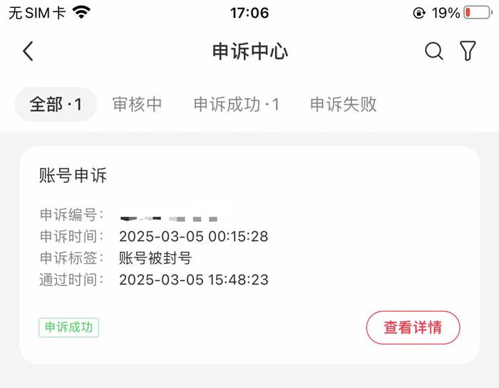 图片[1]-小红书避免风控指南/小红书账号解限与申诉自救指南 思考复盘-海豚项目网