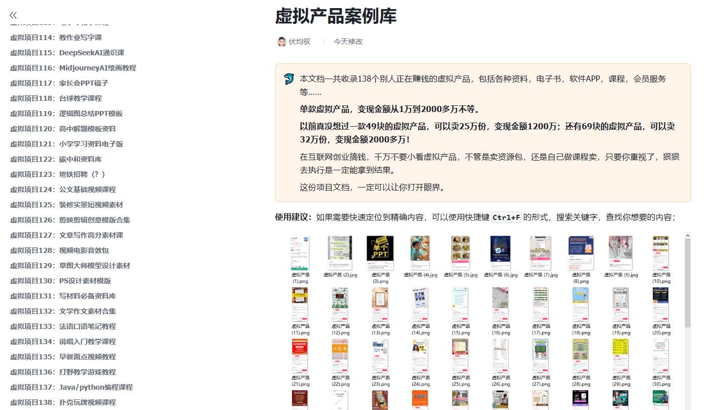 图片[1]-最新138个虚拟产品案例库-海豚项目网