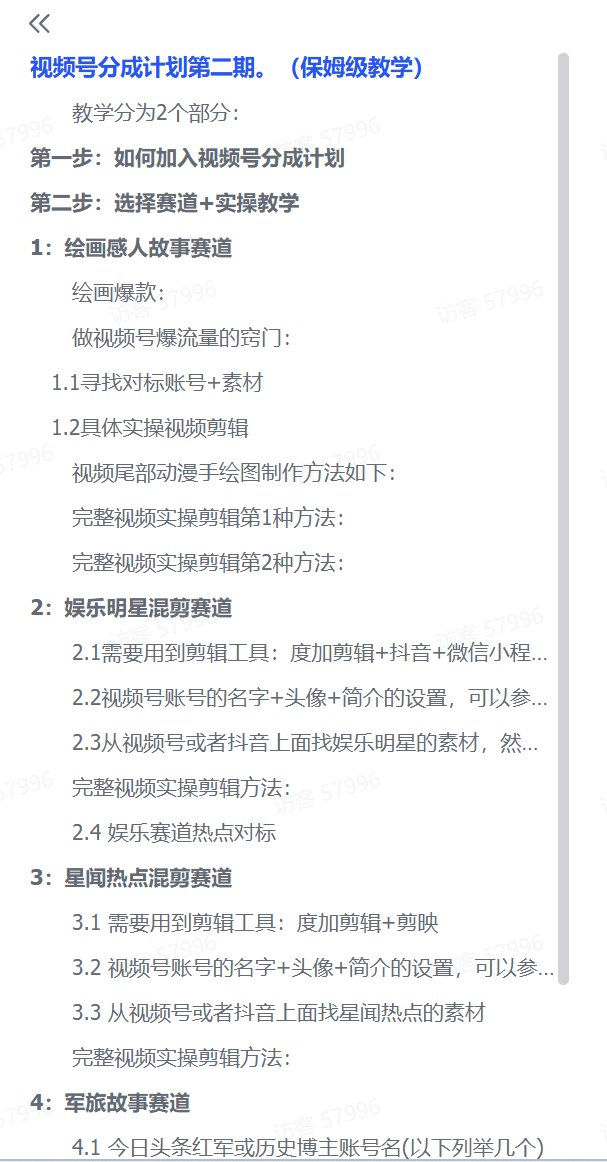 图片[1]-视频号分成计划第二期（保姆级教学）-海豚项目网