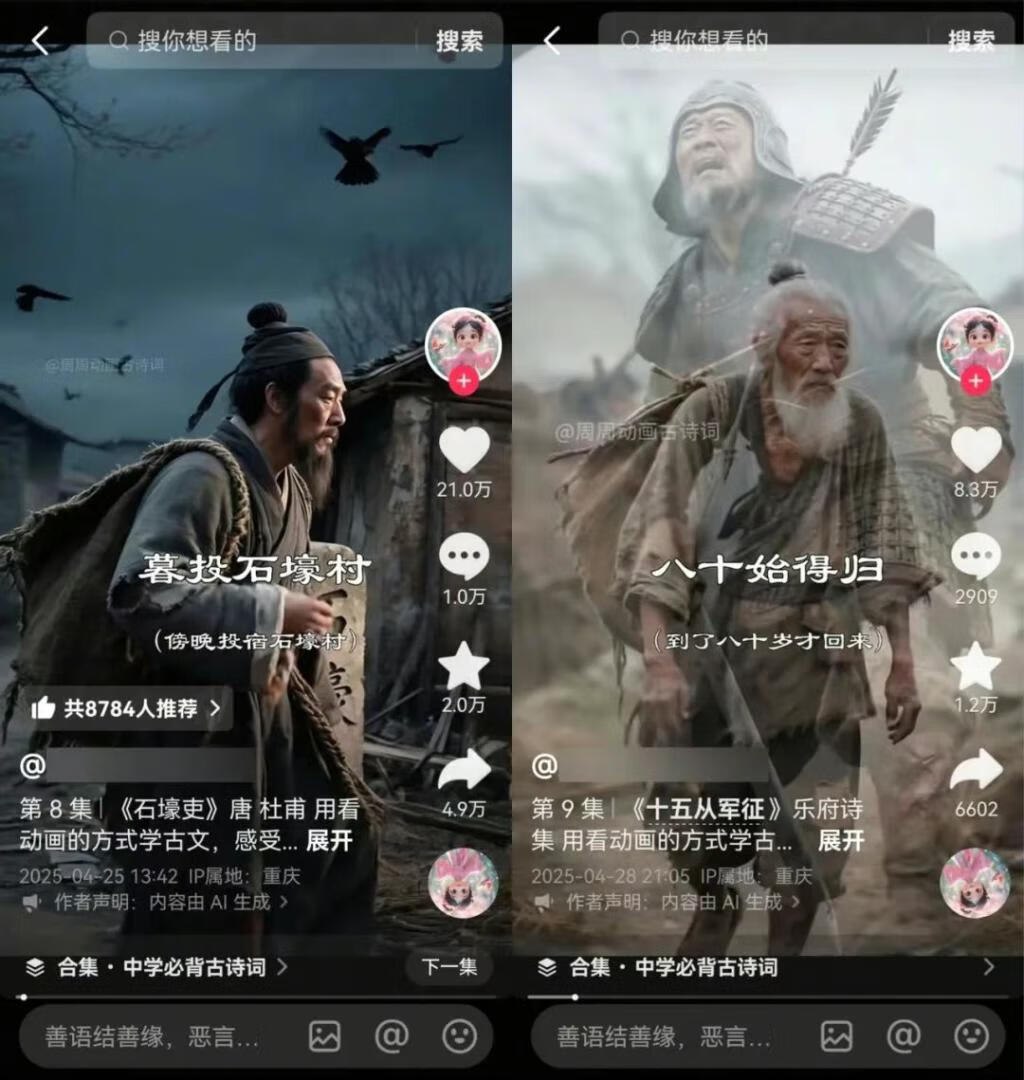 图片[1]-【古文流量密码】AI文言玩法，11条视频涨粉破6万，保姆级教程+变现路径（附生成器）-海豚项目网