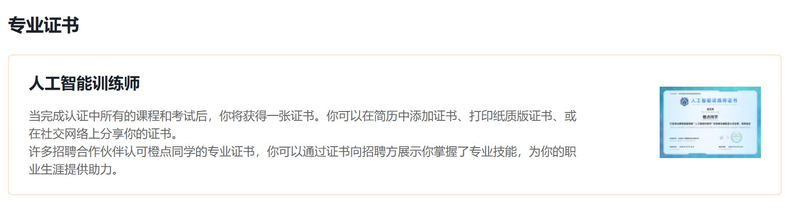 图片[1]-阿里AI训练师双证通关攻略，0基础2小时拿下双证速成（附2025题库+参考答案）-海豚项目网