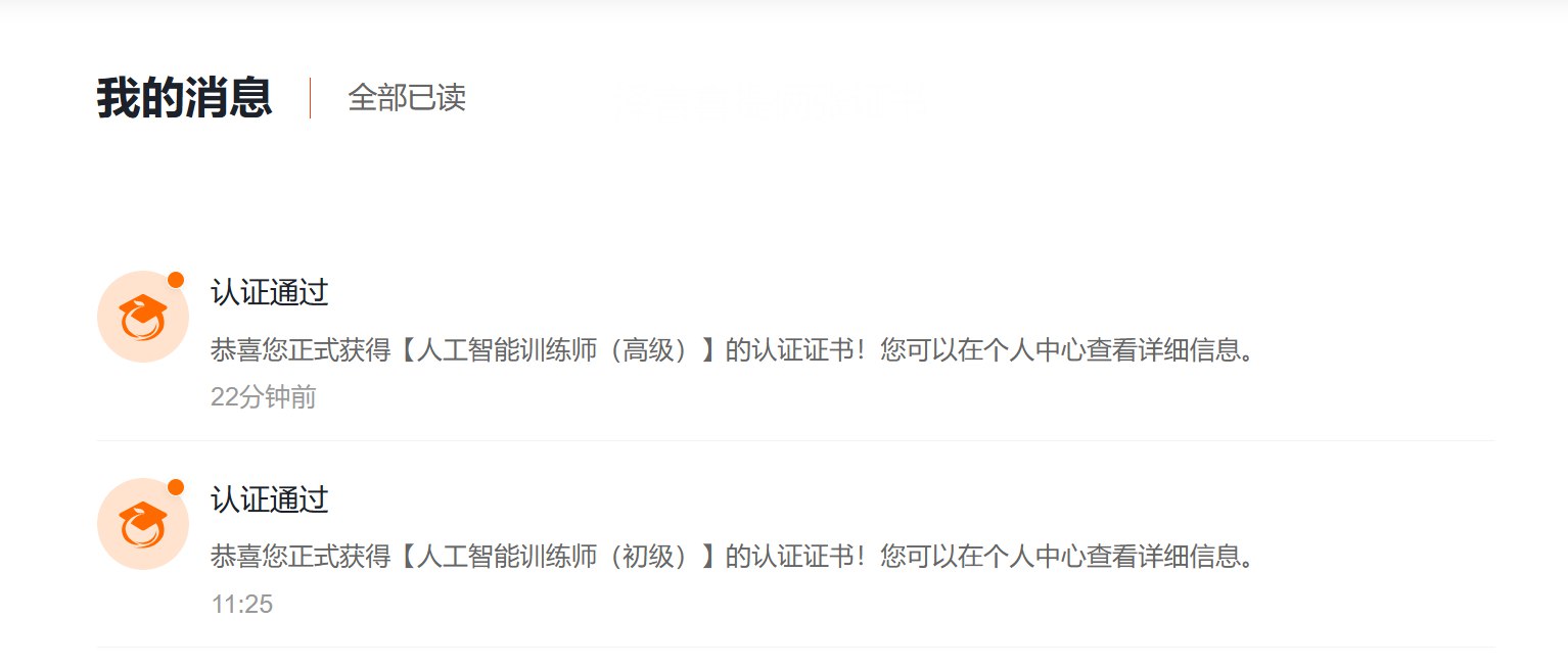 图片[2]-阿里AI训练师双证通关攻略，0基础2小时拿下双证速成（附2025题库+参考答案）-海豚项目网