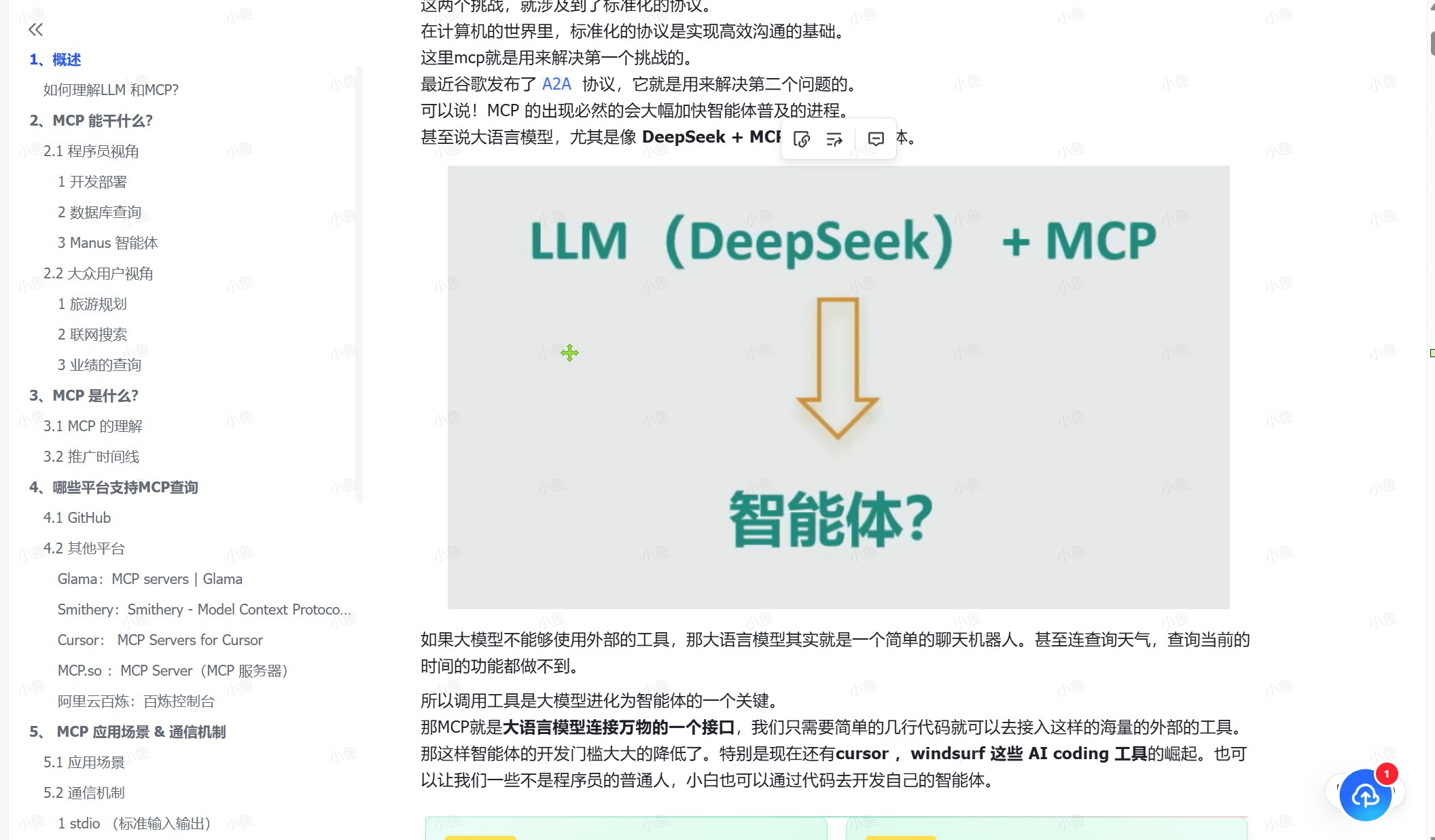 图片[1]-MCP入门教程，AI赛道的，AI提效必看!-海豚项目网