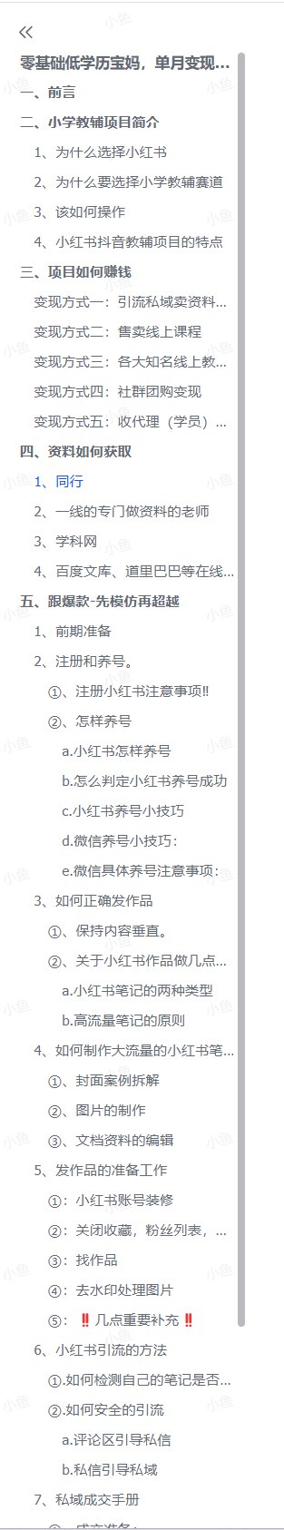 图片[3]-零基础低学历宝妈，单月变现3.8W，小红书抖音教辅项目复盘-海豚项目网