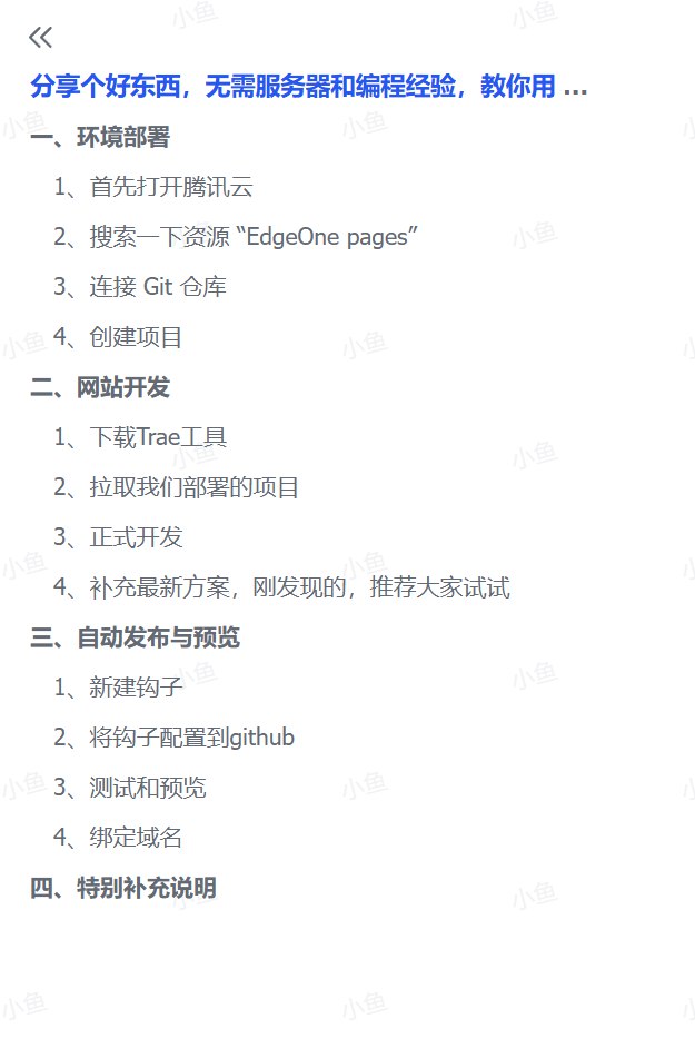 图片[1]-无需服务器和编程经验，教你用AI搭建一个自己的网站（从搭建到发布，完整教程）-海豚项目网