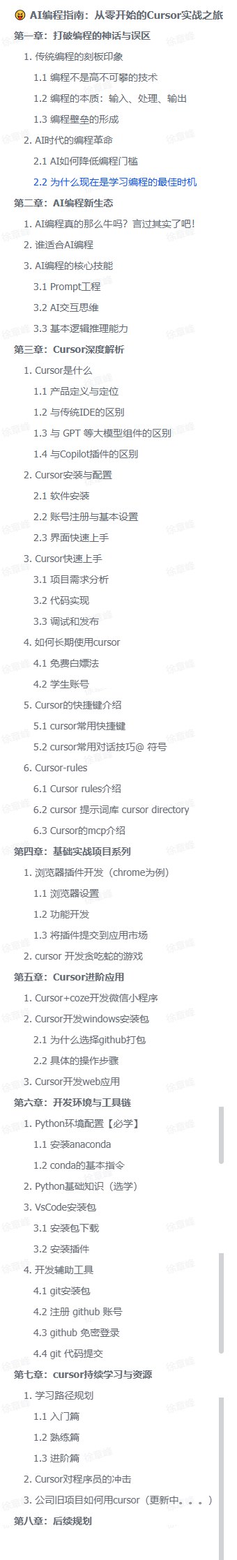 图片[2]-AI编程指南：从零开始的Cursor实战之旅-海豚项目网