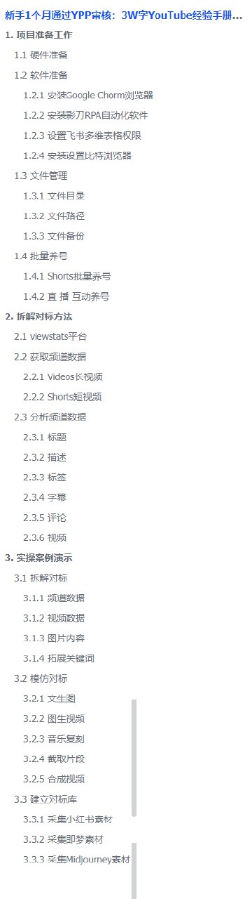 图片[1]-新手1个月通过YPP审核：3W字YouTube经验手册+开源工具分享-海豚项目网