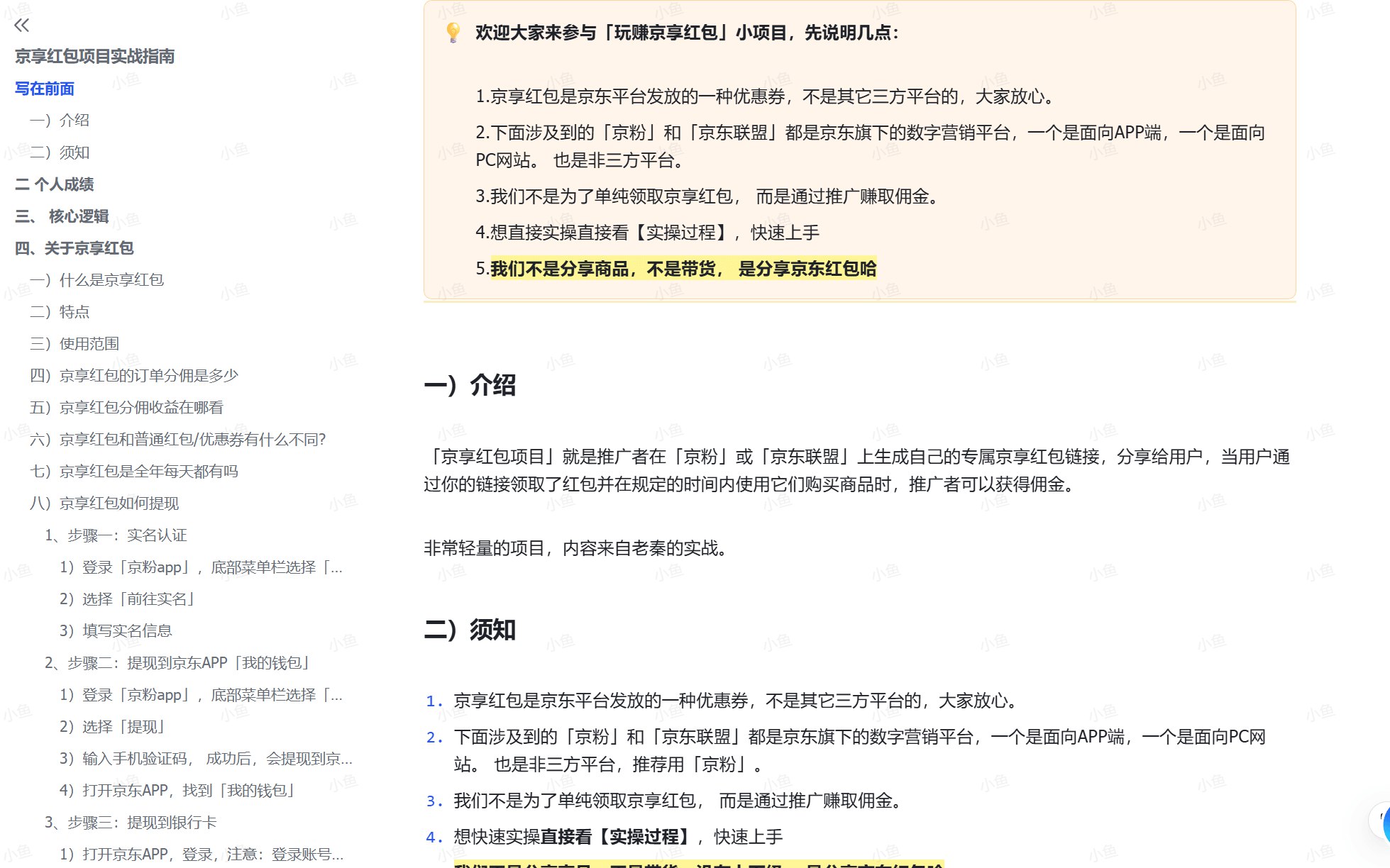 图片[1]-京享红包项目实战指南-海豚项目网