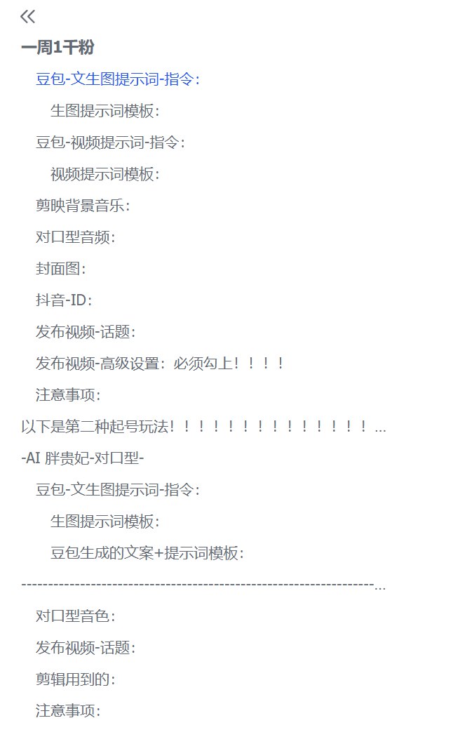 图片[1]-抖音快速涨千粉：2025最新高质量起号与持续涨粉技术 (全流程教学)-海豚项目网