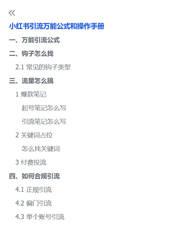 图片[2]-小红书爆款引流天花板：万能公式拆解+实战操作手册全攻略 (2025版)-海豚项目网