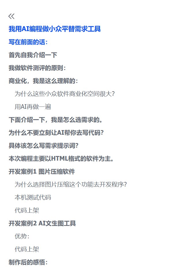 图片[1]-2025搞钱新思路：用AI编程做“小众平替”工具，轻松挖掘蓝海市场-海豚项目网