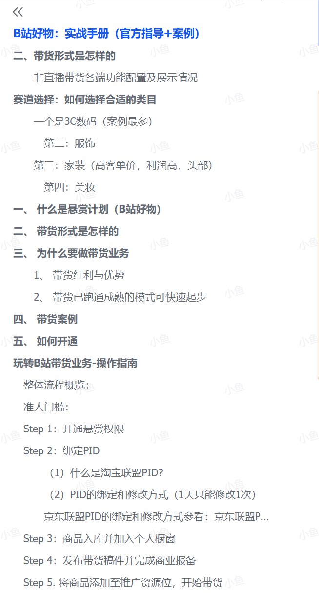 图片[2]-2025年B站UP主“恰饭”新姿势：官方指导下的“好物推荐”，从选品到变现全解析-海豚项目网
