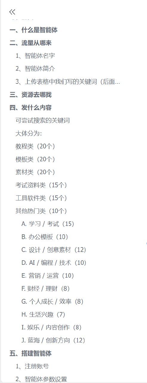 图片[3]-2025年百度AI新风口：无需粉丝和起号，靠“智能体”复制粘贴，吃上第一波红利-海豚项目网