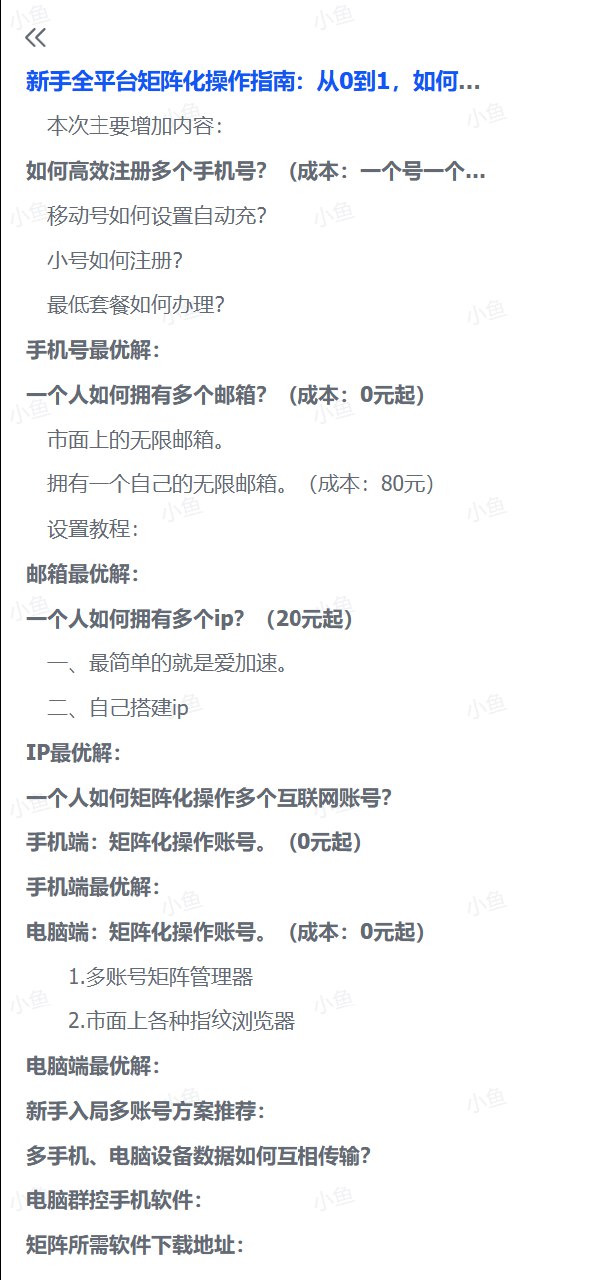 图片[1]-【保姆级】全平台矩阵搭建SOP：手把手教新手“省钱”布局，从0到1玩转全域流量-海豚项目网