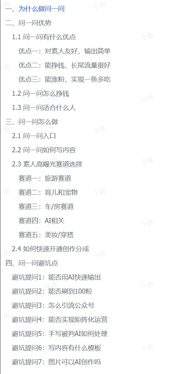 图片[2]-2025年素人“搞钱”新赛道：微信问一问，我1个月涨粉2000+，变现四位数-海豚项目网