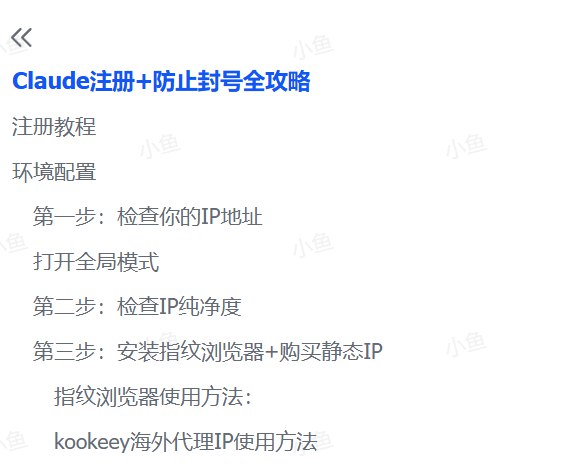 图片[1]-2025年Claude从注册到稳定使用：保姆级教程与核心防封号指南-海豚项目网
