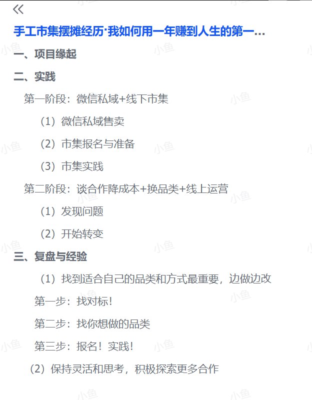图片[1]-我，一个普通女孩，靠“摆地摊”一年赚了20万：我的手工市集创业全记录-海豚项目网
