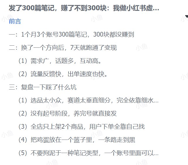图片[1]-【血泪劝退】300篇笔记换300块！别再盲目入坑小红书虚拟资料了，我的复盘与反思-海豚项目网