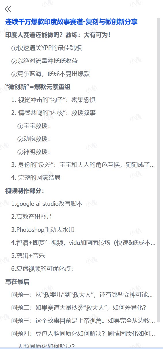 图片[3]-揭秘“AI印度故事”赛道，篇篇千万播放的复刻与微创新玩法-海豚项目网