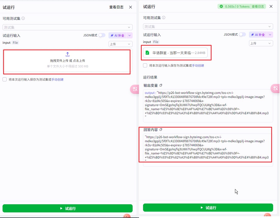 图片[1]-【扣子工作流】实用工具丨资源转链接-海豚项目网