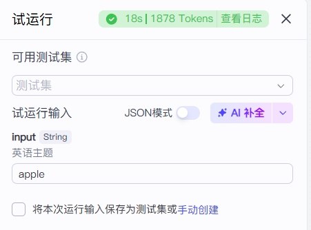 图片[1]-【扣子工作流】英语赛道丨少儿英语阅读-海豚项目网