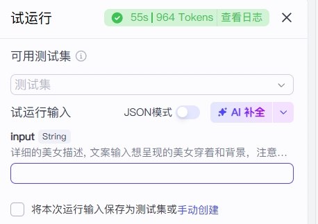 图片[1]-【扣子工作流】热门赛道丨美女跳舞进阶版-海豚项目网