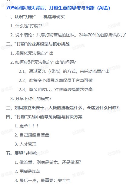 图片[1]-七成团队离场，打粉这门生意的思考与出路-海豚项目网
