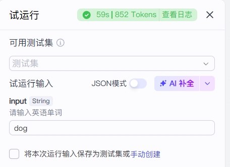 图片[1]-【扣子工作流】英语赛道丨英语单词记忆-海豚项目网