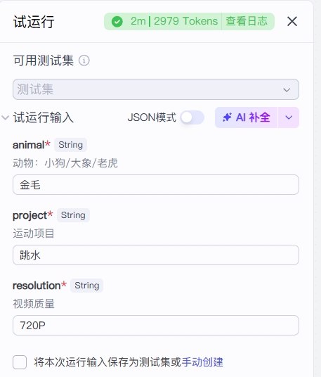 图片[1]-【扣子工作流】萌宠赛道丨动物运动会-海豚项目网