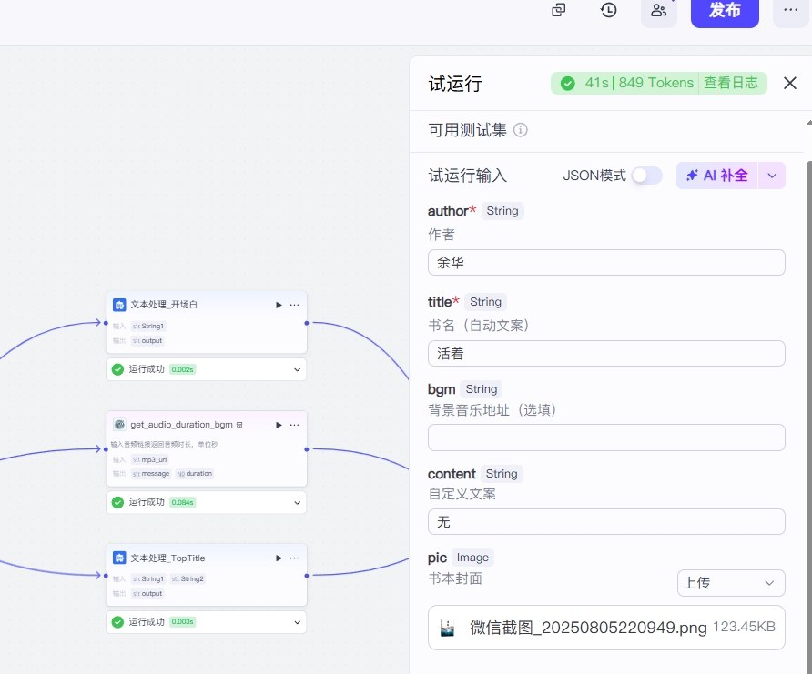 图片[1]-【扣子工作流】书单赛道丨书单动画分割版-海豚项目网