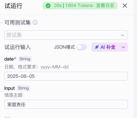 图片[1]-【扣子工作流】情感赛道丨情感日历语录-海豚项目网
