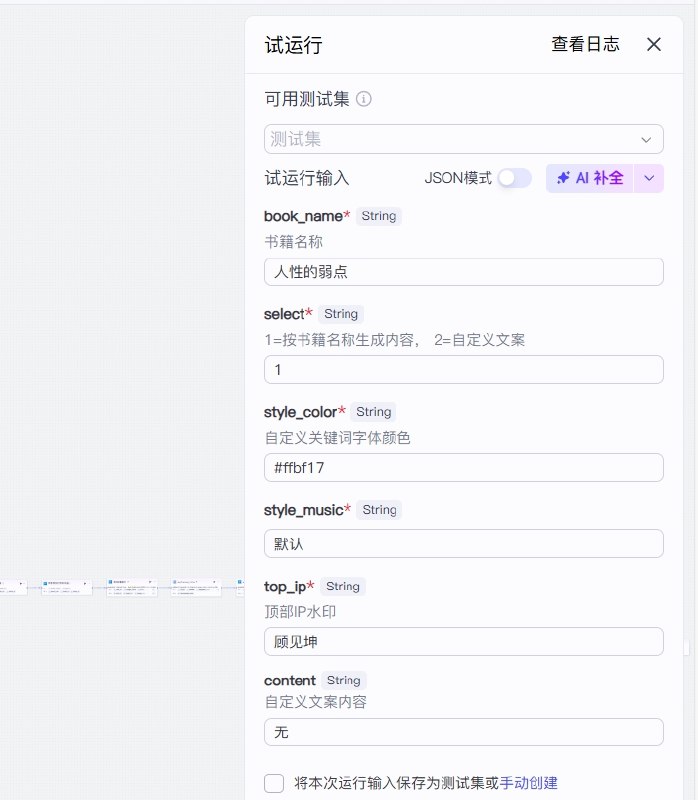 图片[1]-【扣子工作流】书单赛道丨认知成长推书视频-海豚项目网