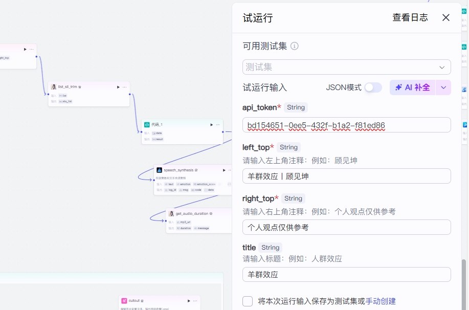 图片[1]-【扣子工作流】知识赛道丨火柴人动态视频（豆包）-海豚项目网