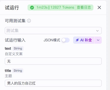 图片[1]-【扣子工作流】情感赛道丨中年男人语录-海豚项目网