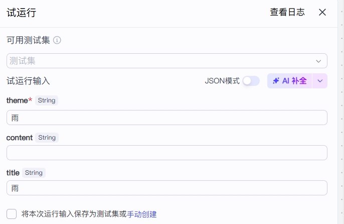 图片[1]-【扣子工作流】情感赛道丨诗集语录朗诵-海豚项目网