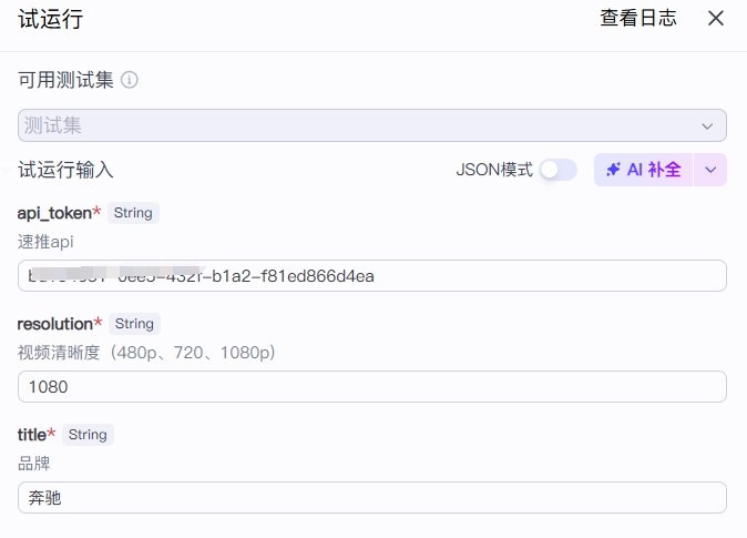 图片[1]-【扣子工作流】热门赛道丨品牌故事动态-海豚项目网