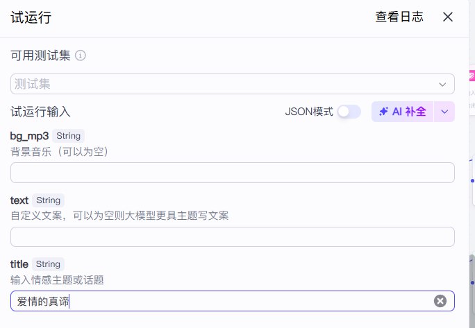 图片[1]-【扣子工作流】Tk赛道丨简笔画英文视频-海豚项目网