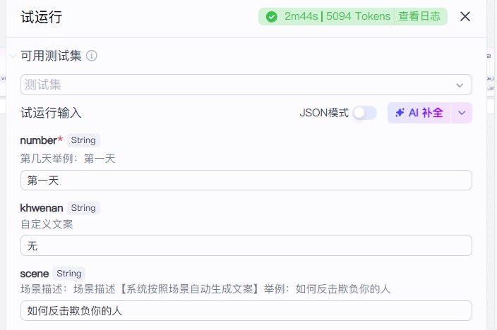图片[1]-【扣子工作流】情感赛道丨女生心眼子训练-海豚项目网