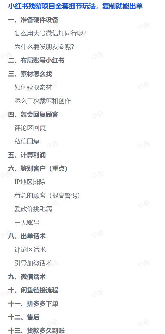 图片[1]-秋季搞钱新思路：利用“信息差”在小红书卖残蟹，一个被忽视的暴利项目-海豚项目网