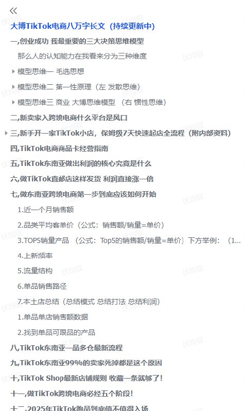 图片[1]-从0到1，搞懂TikTok电商：8万字系统化运营指南，陪你从新手到专家（持续更新）-海豚项目网