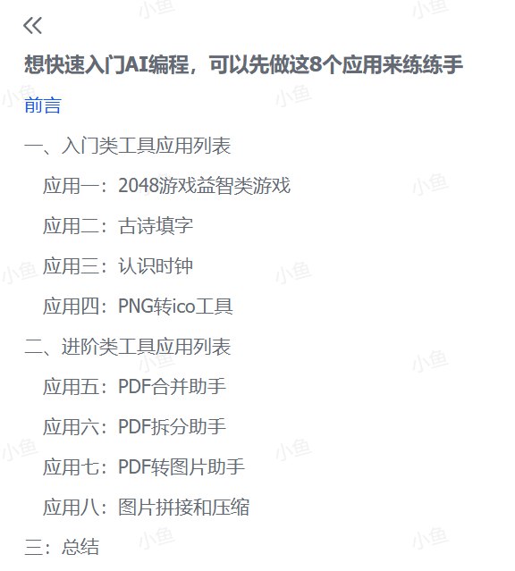 图片[1]-2025年AI编程从0到1：做出这8个应用，你就入门了 (附练手项目清单)-海豚项目网