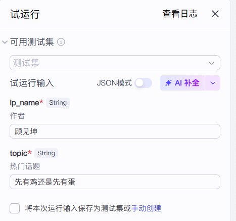 图片[1]-【扣子工作流】热门赛道丨古人辩论会-海豚项目网
