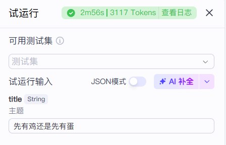 图片[1]-【扣子工作流】热门赛道丨创意相声剧场-海豚项目网